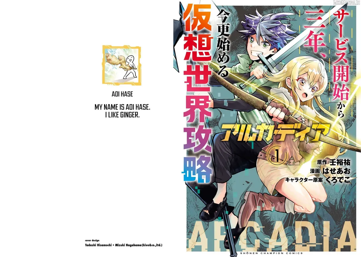 Arcadia Service - Kaishi kara San Nen Imasara Hajimeru Kasou Sekai Kouryaku Chapter 1 — Page 2
