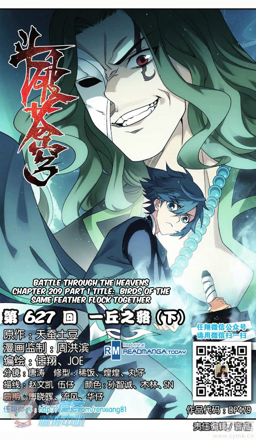 Battle Through the Heavens Chapter 209.1 — Page 1