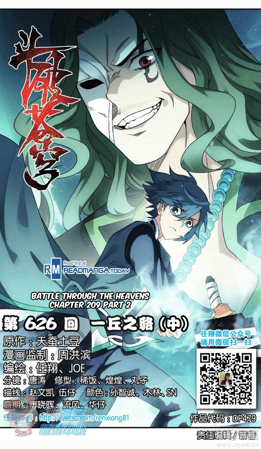 Battle Through the Heavens Chapter 209.2 — Page 1