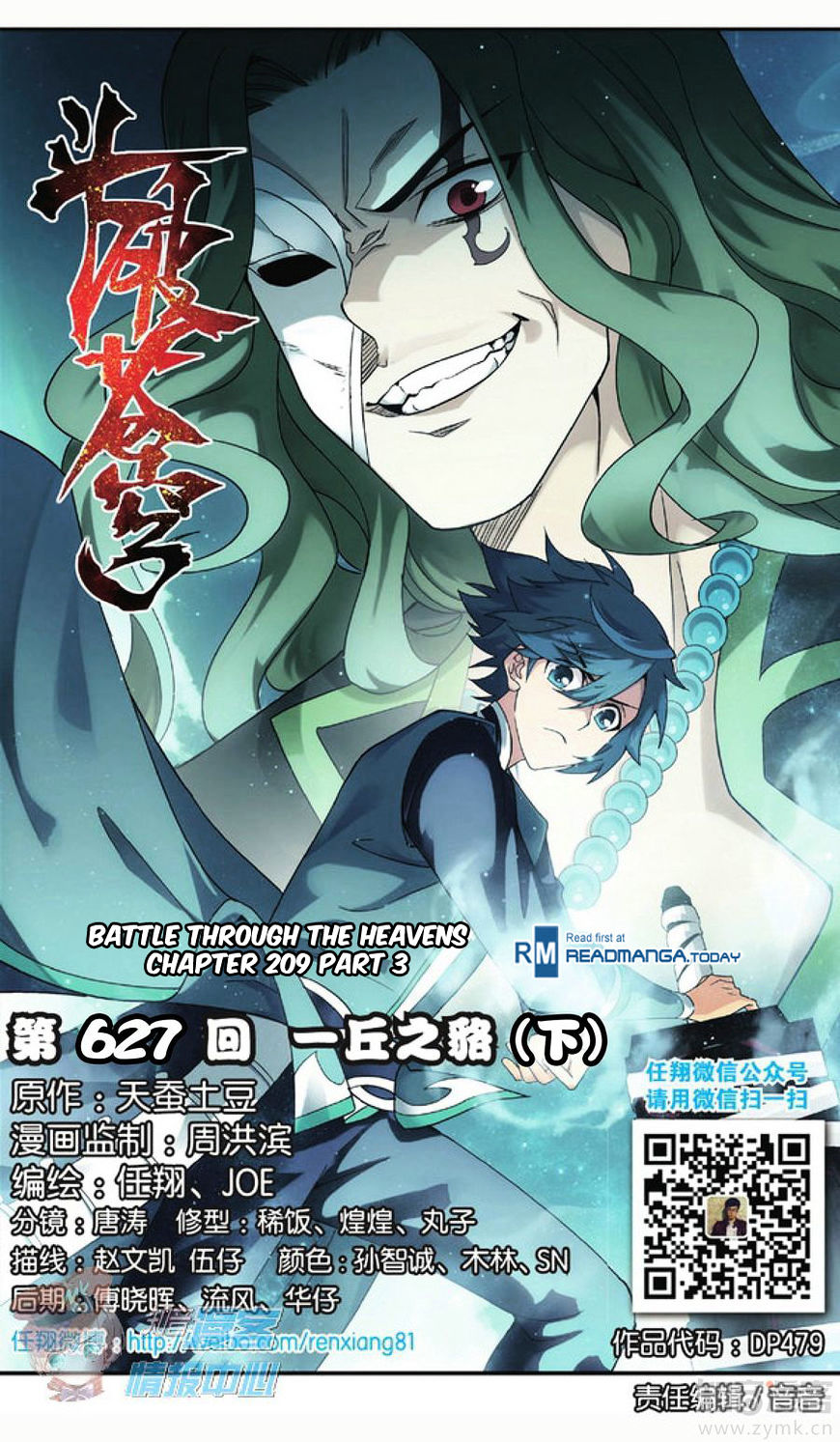 Battle Through the Heavens Chapter 209.3 — Page 1