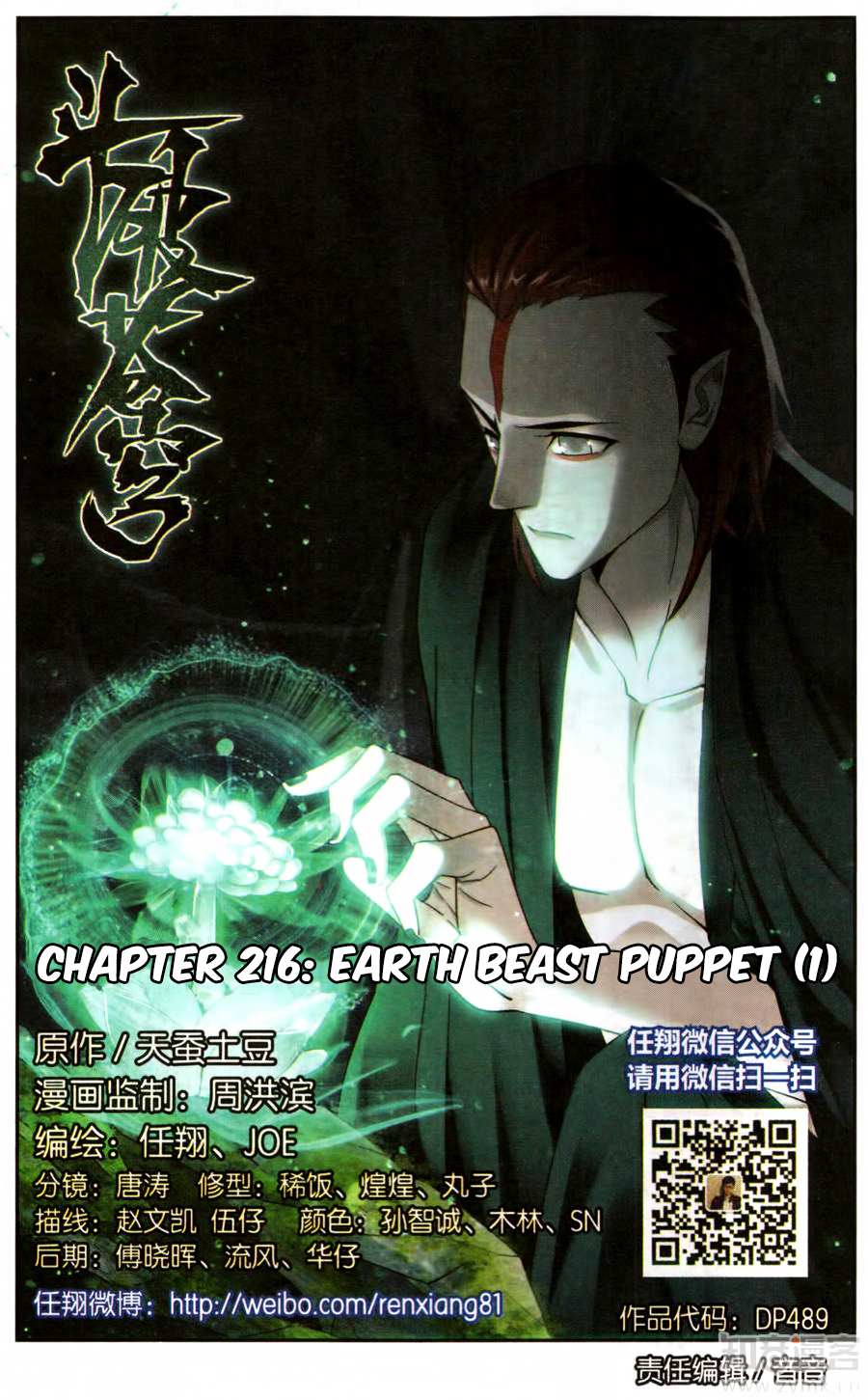Battle Through the Heavens Chapter 216 — Page 2