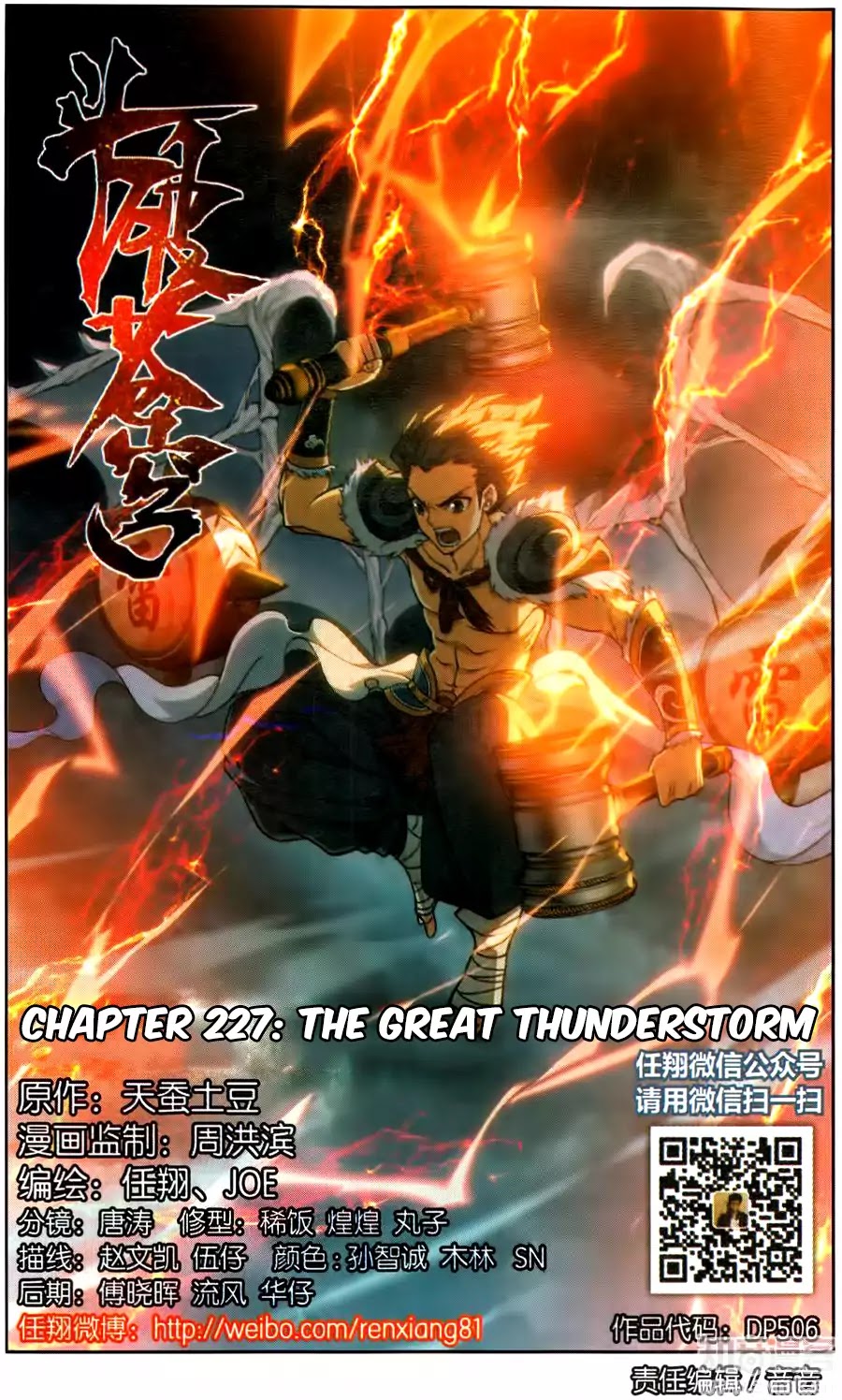 Battle Through the Heavens Chapter 227 — Page 2