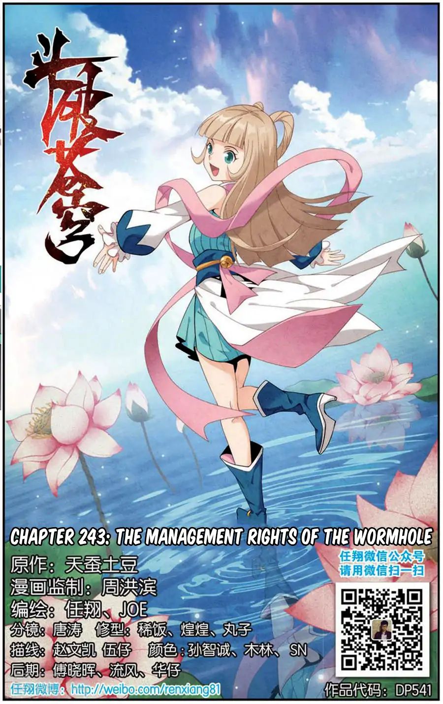 Battle Through the Heavens Chapter 243 — Page 2