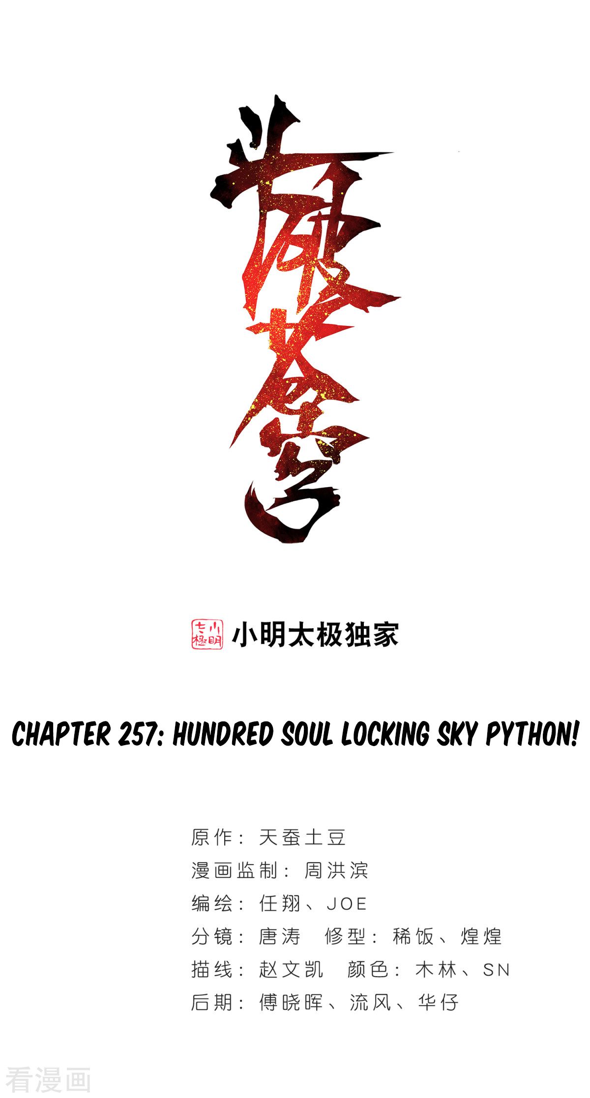 Battle Through the Heavens Chapter 257 — Page 2