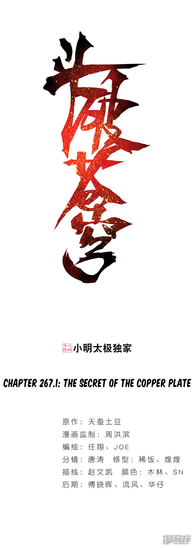 Battle Through the Heavens Chapter 267.1 — Page 2