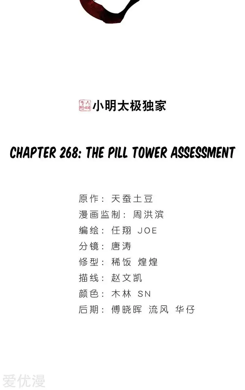 Battle Through the Heavens Chapter 268.4 — Page 2
