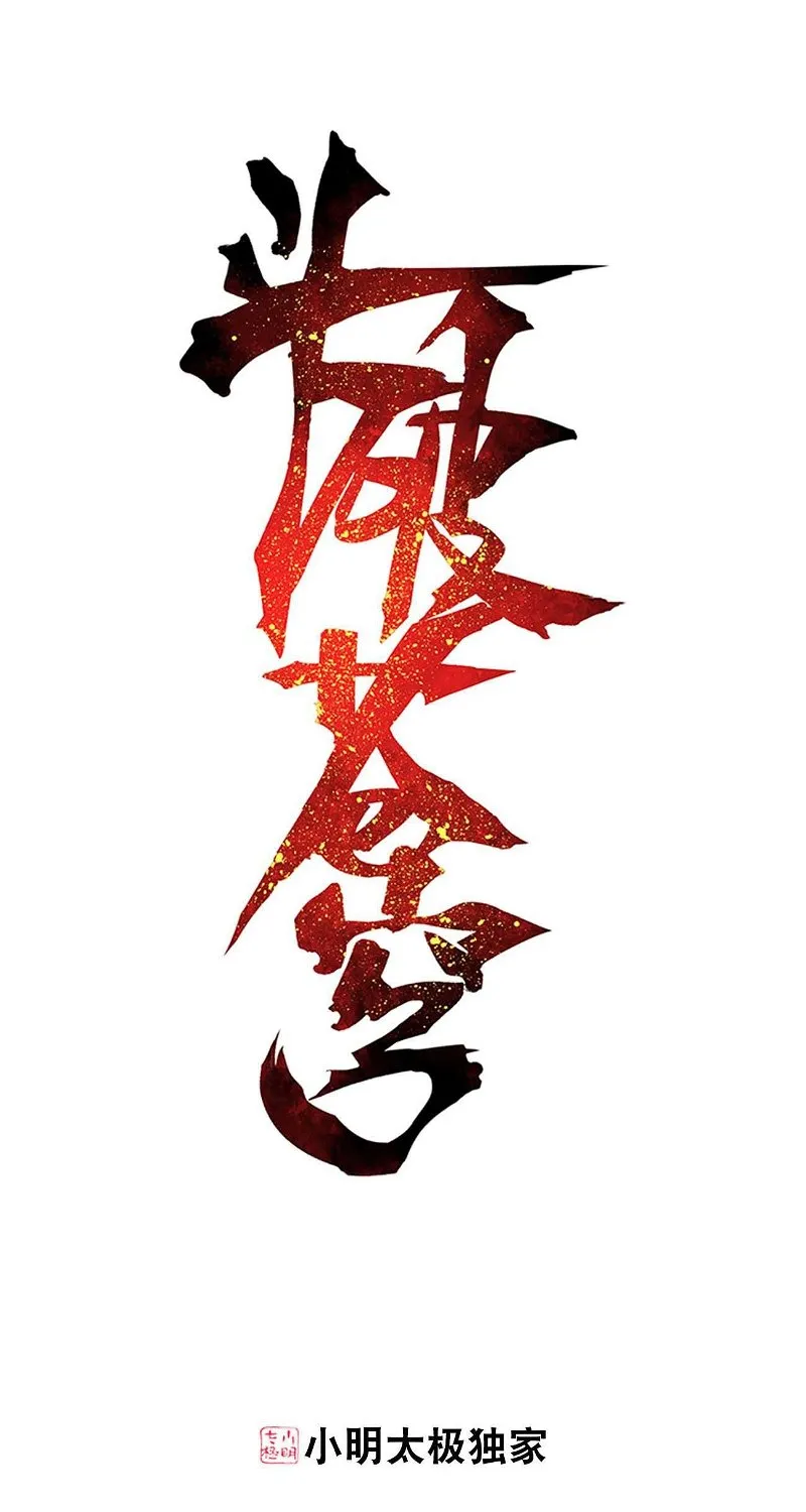 Battle Through the Heavens Chapter 278.3 — Page 2