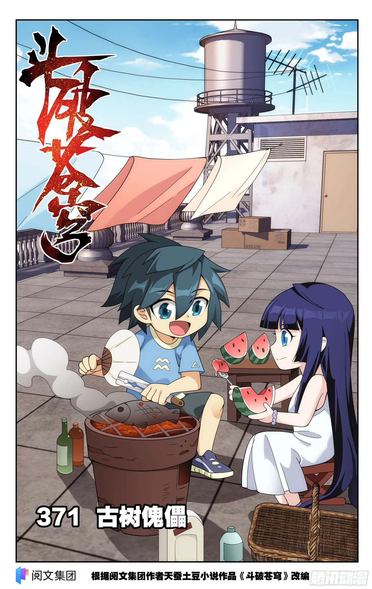 Battle Through the Heavens Chapter 371 — Page 1