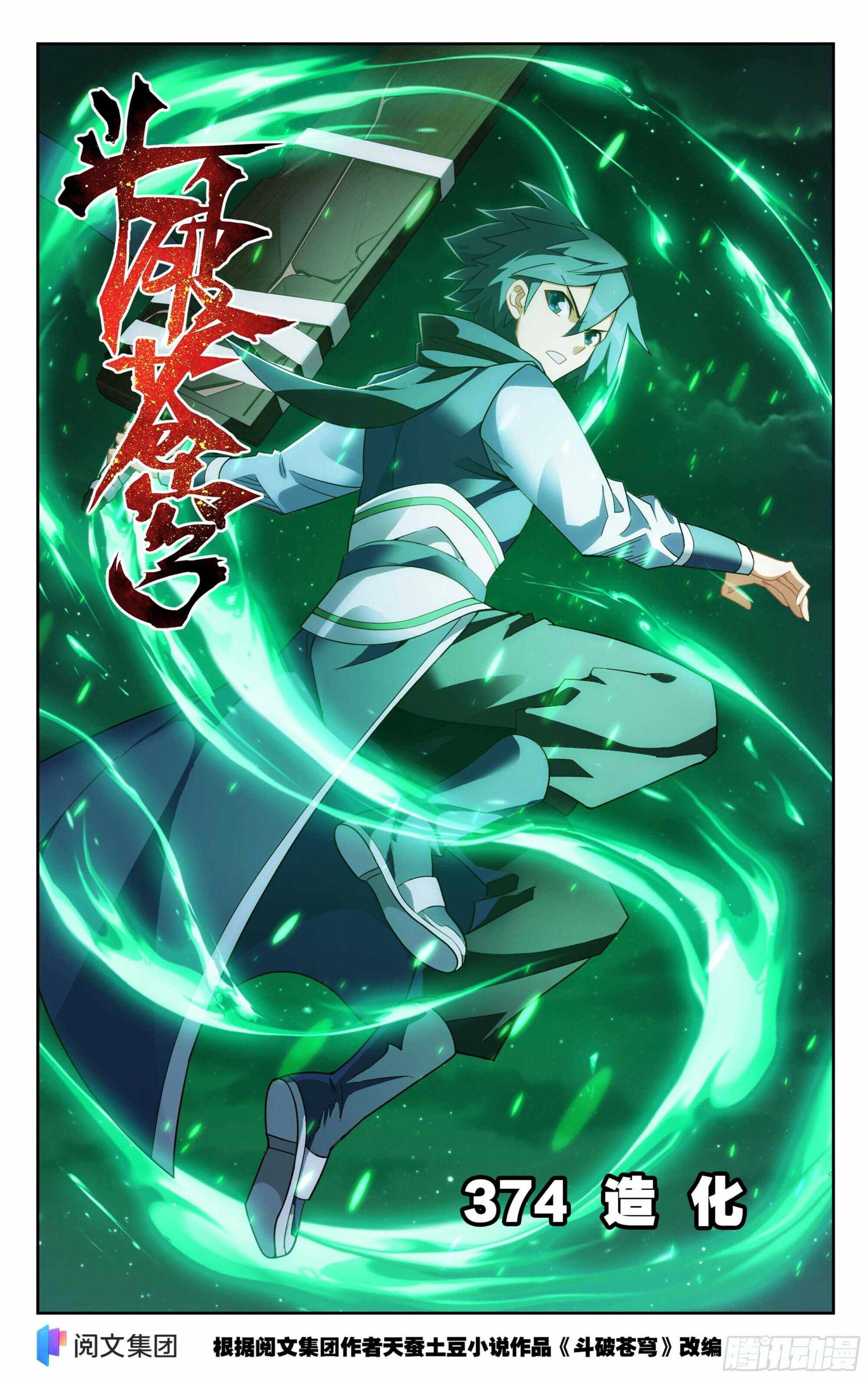 Battle Through the Heavens Chapter 374 — Page 1