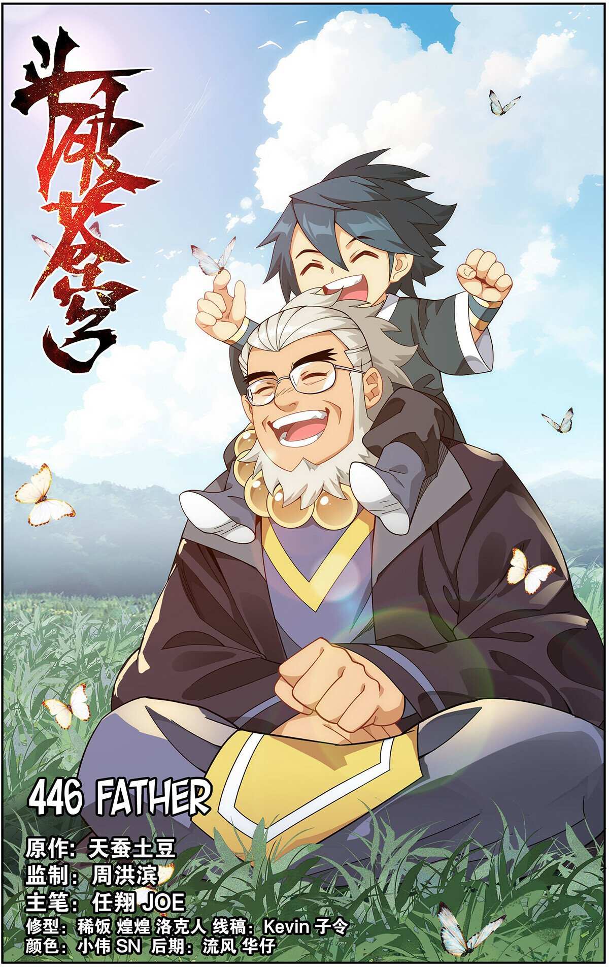 Battle Through the Heavens Chapter 446 — Page 1