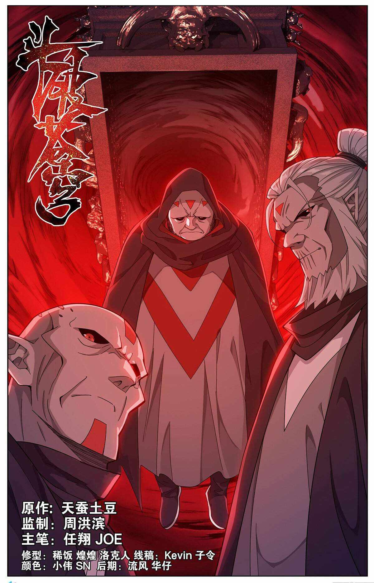 Battle Through the Heavens Chapter 451 — Page 2