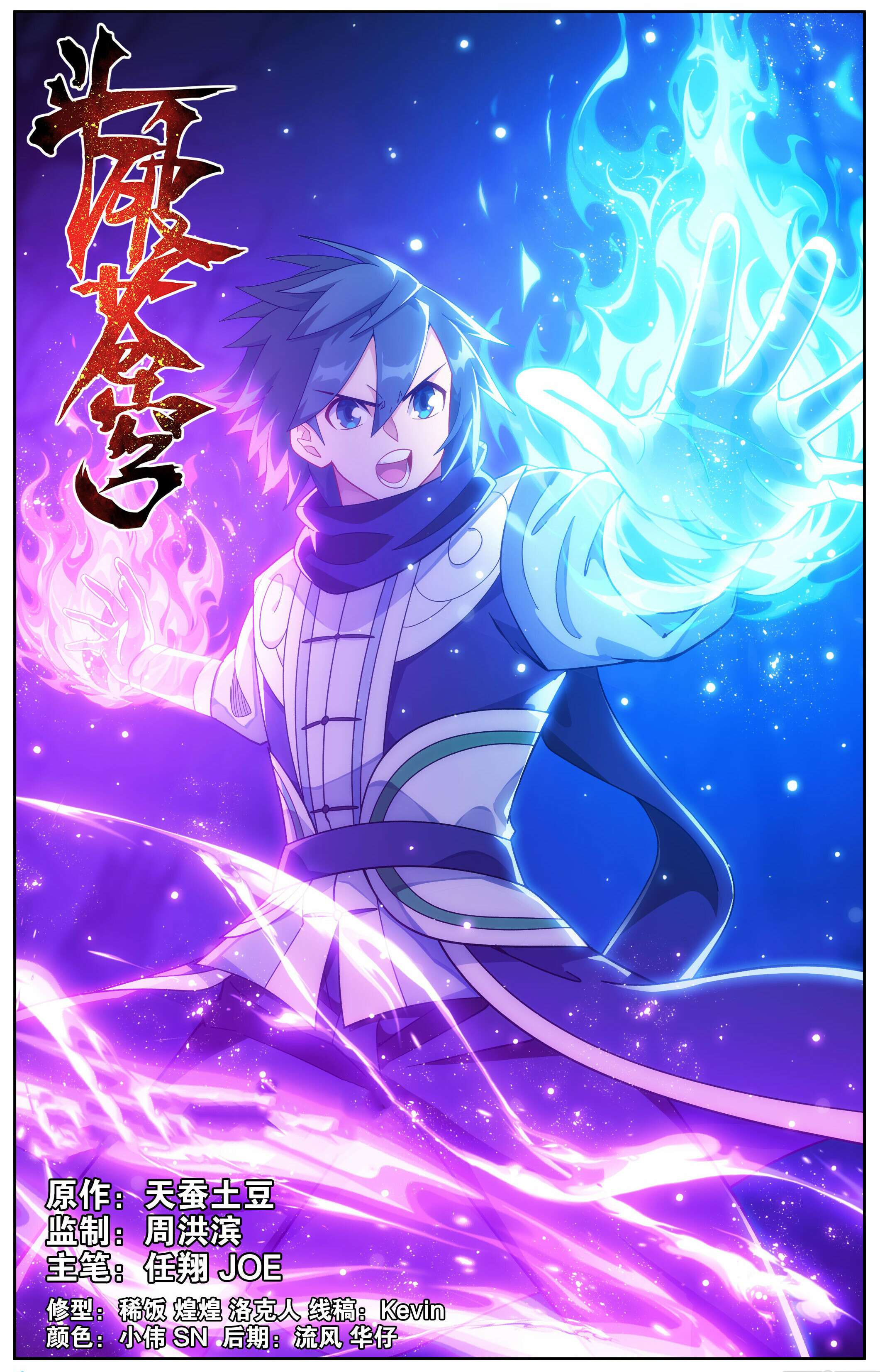 Battle Through the Heavens Chapter 483 — Page 2