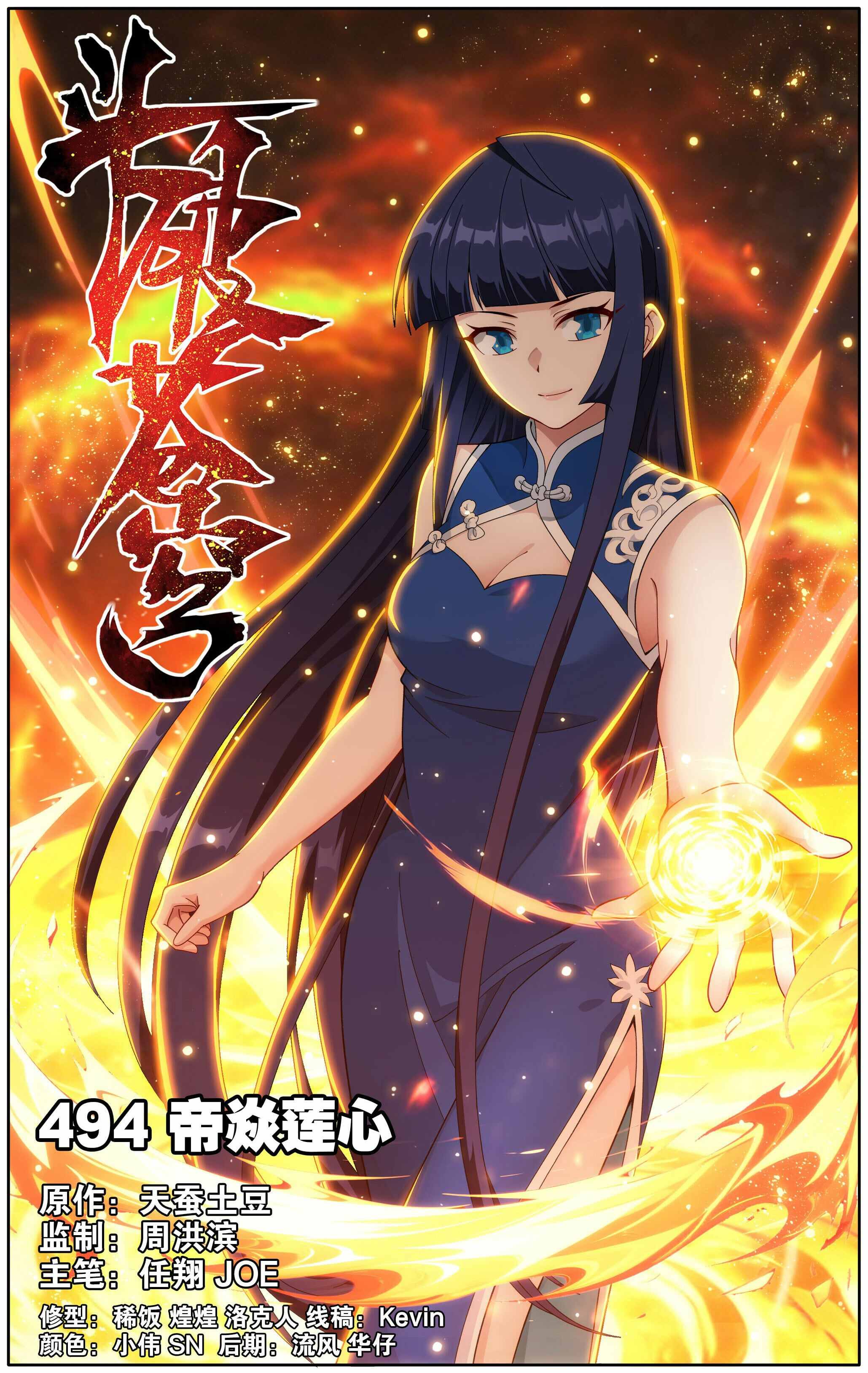 Battle Through the Heavens Chapter 494 — Page 2
