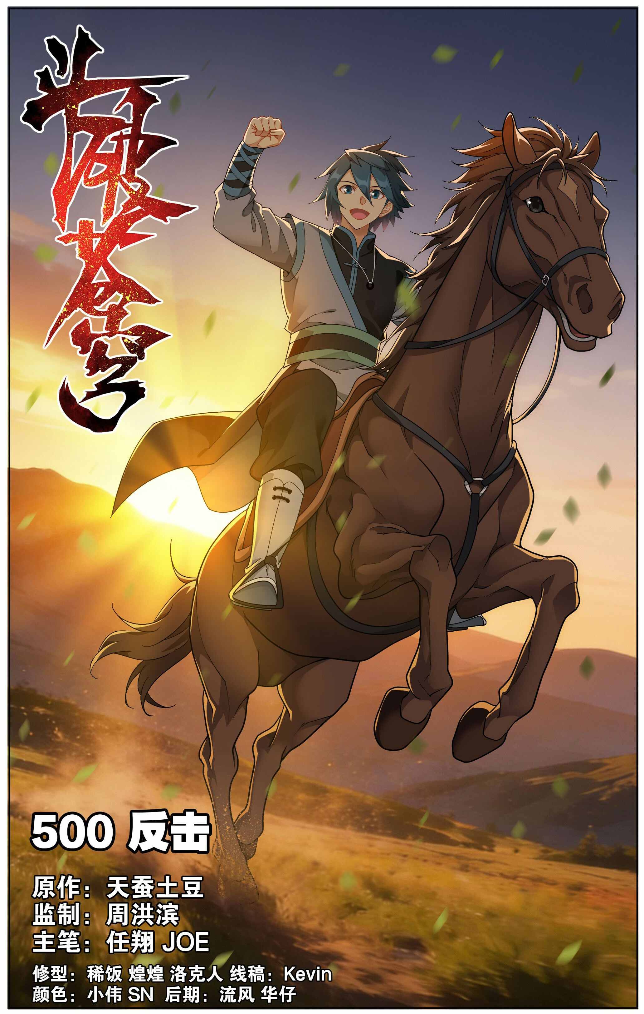 Battle Through the Heavens Chapter 500 — Page 2