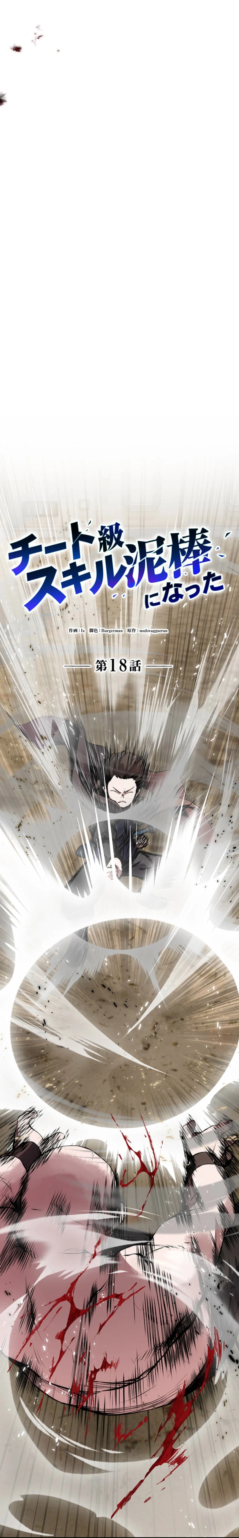 Becoming a Cheat-Level Skill Thief Chapter 18 — Page 7