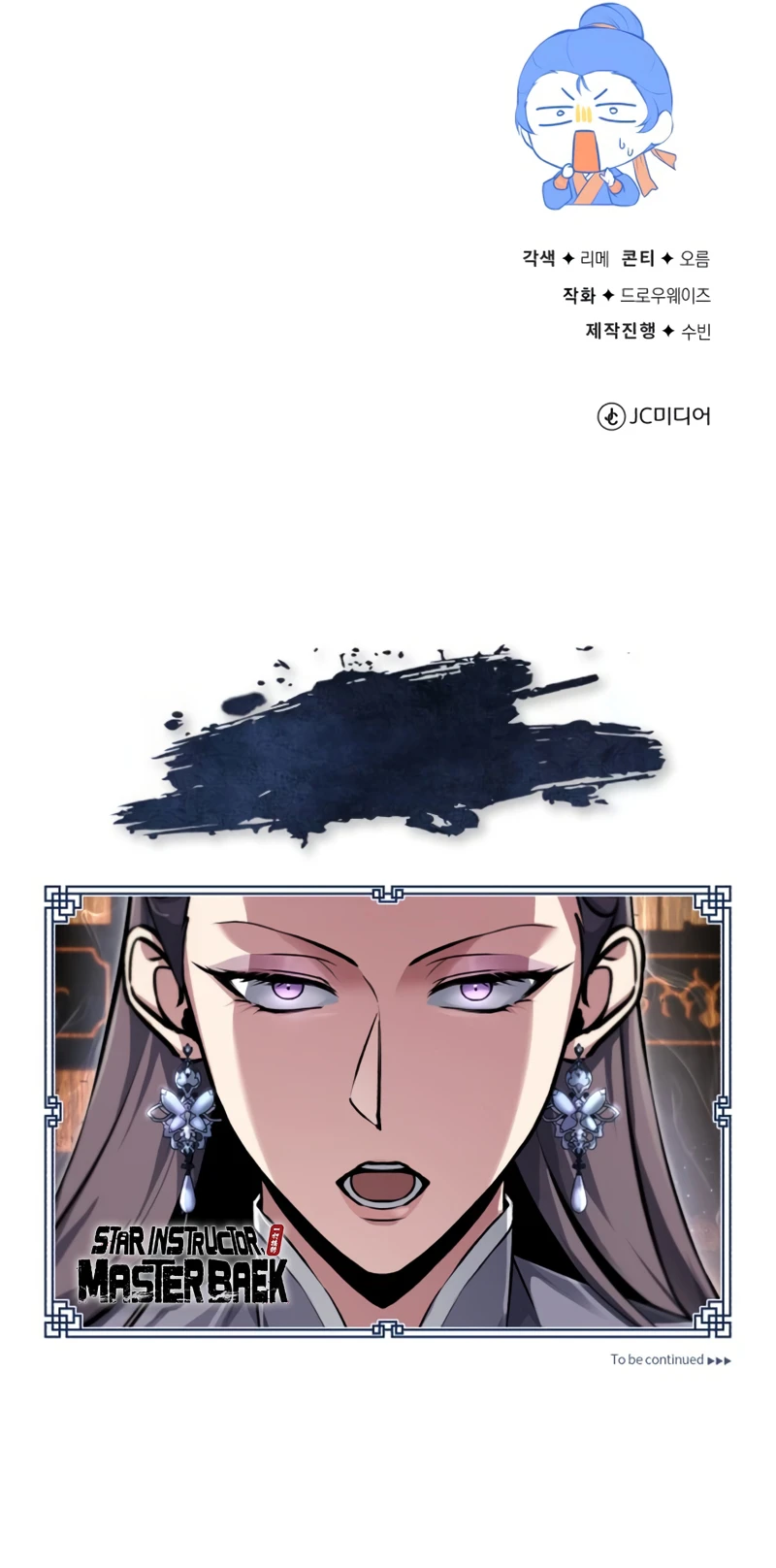 Best Teacher Baek Chapter 141 — Page 15