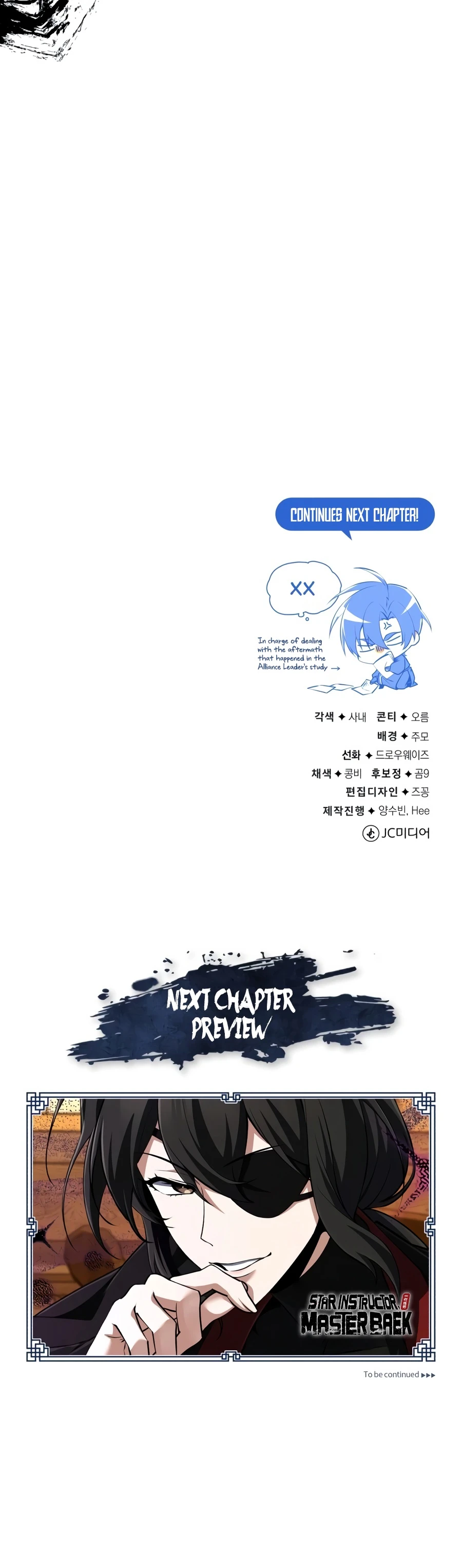 Best Teacher Baek Chapter 155 — Page 25
