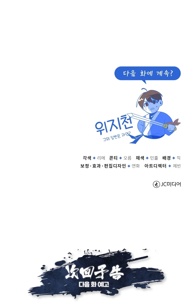 Best Teacher Baek Chapter 70 — Page 20