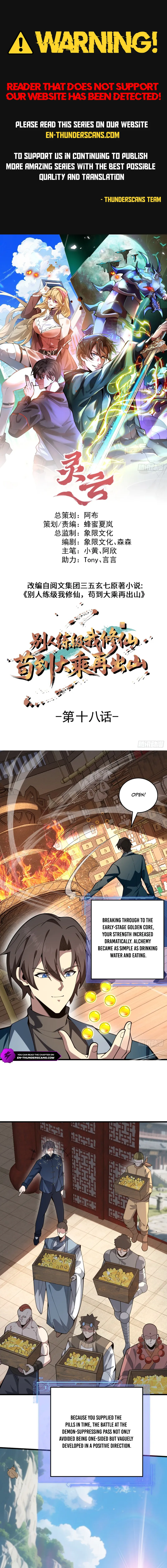 Bieren Lian Ji Wo Xiuxian, Gou Dao Dacheng Zai Chushan Chapter 18 — Page 1