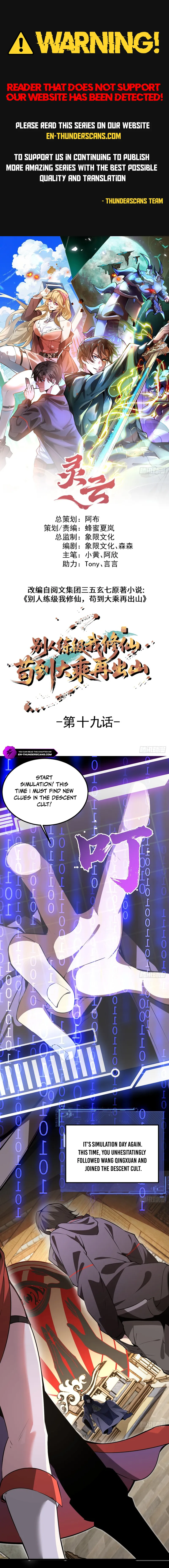 Bieren Lian Ji Wo Xiuxian, Gou Dao Dacheng Zai Chushan Chapter 19 — Page 1