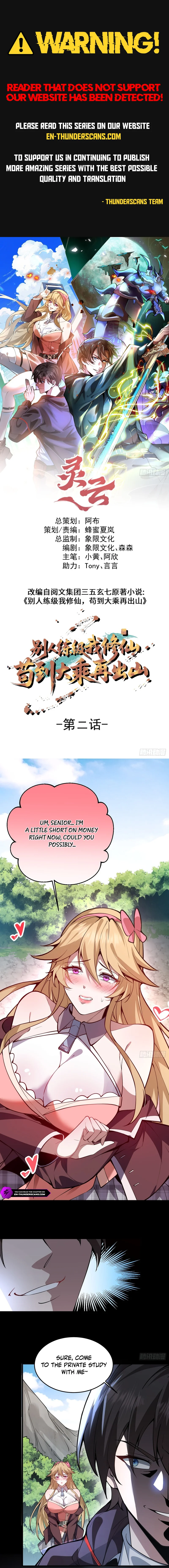 Bieren Lian Ji Wo Xiuxian, Gou Dao Dacheng Zai Chushan Chapter 2 — Page 1