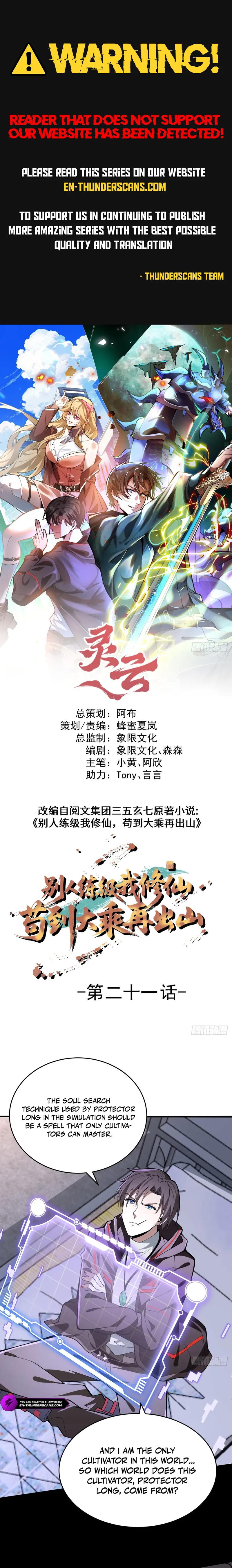 Bieren Lian Ji Wo Xiuxian, Gou Dao Dacheng Zai Chushan Chapter 21 — Page 1