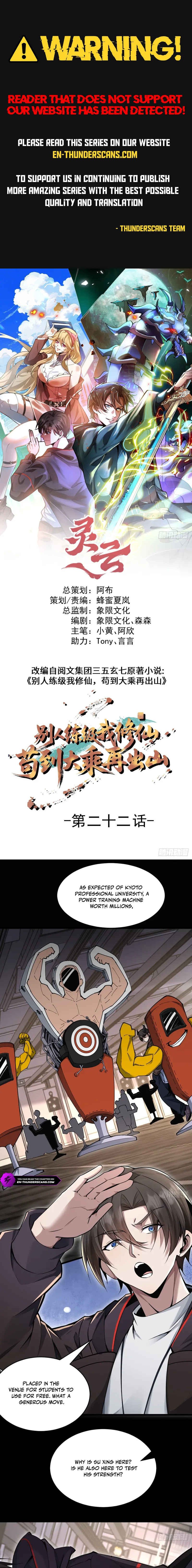 Bieren Lian Ji Wo Xiuxian, Gou Dao Dacheng Zai Chushan Chapter 22 — Page 1