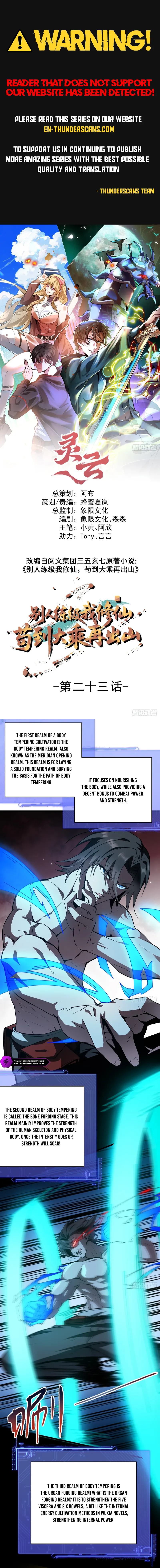 Bieren Lian Ji Wo Xiuxian, Gou Dao Dacheng Zai Chushan Chapter 23 — Page 1
