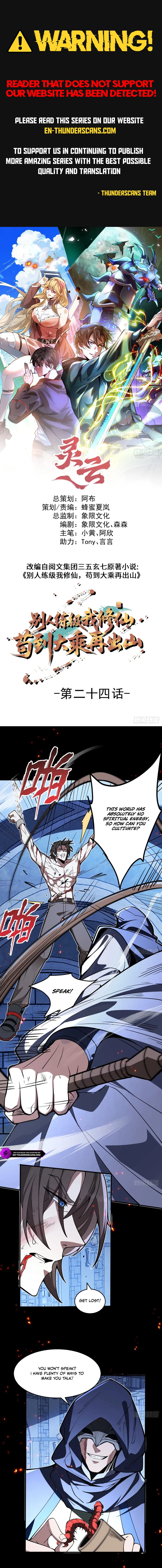 Bieren Lian Ji Wo Xiuxian, Gou Dao Dacheng Zai Chushan Chapter 24 — Page 1