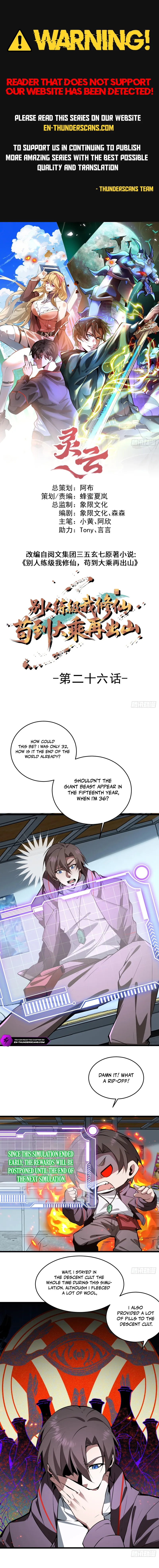 Bieren Lian Ji Wo Xiuxian, Gou Dao Dacheng Zai Chushan Chapter 26 — Page 1