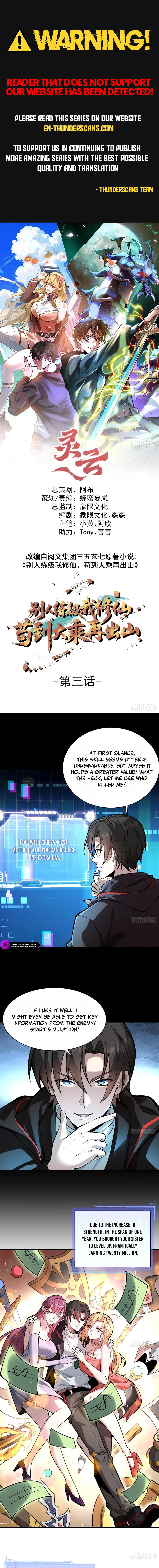 Bieren Lian Ji Wo Xiuxian, Gou Dao Dacheng Zai Chushan Chapter 3 — Page 1