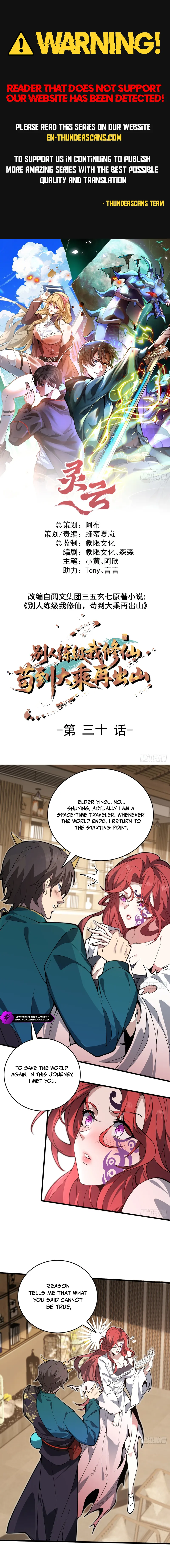 Bieren Lian Ji Wo Xiuxian, Gou Dao Dacheng Zai Chushan Chapter 30 — Page 1