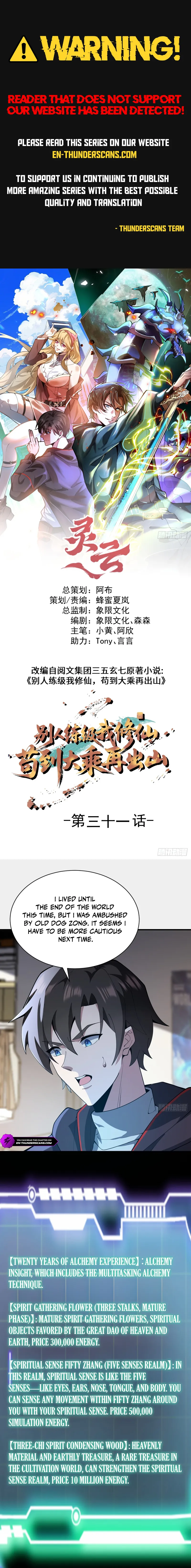 Bieren Lian Ji Wo Xiuxian, Gou Dao Dacheng Zai Chushan Chapter 31 — Page 1