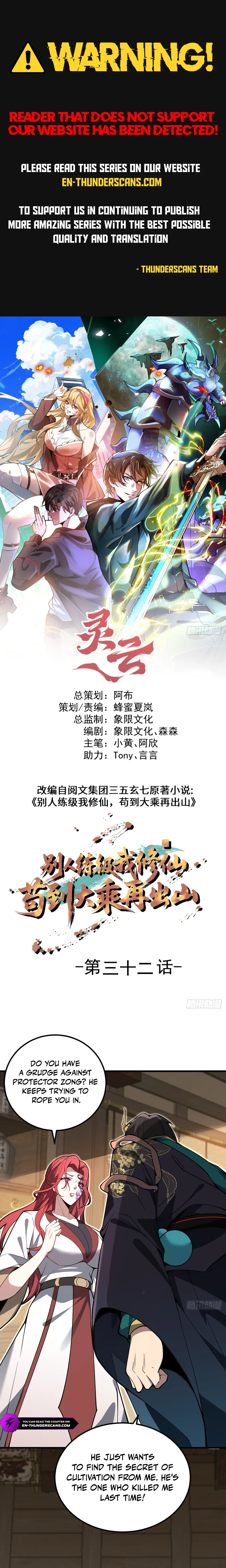 Bieren Lian Ji Wo Xiuxian, Gou Dao Dacheng Zai Chushan Chapter 32 — Page 1