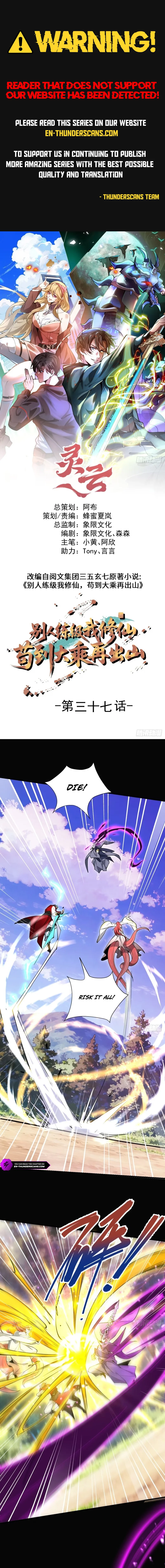Bieren Lian Ji Wo Xiuxian, Gou Dao Dacheng Zai Chushan Chapter 37 — Page 1