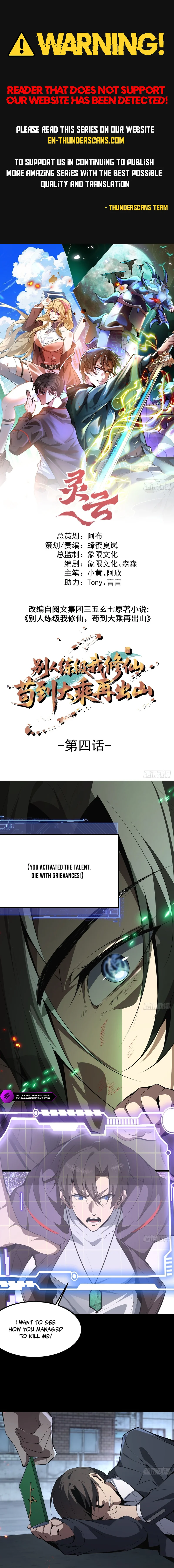 Bieren Lian Ji Wo Xiuxian, Gou Dao Dacheng Zai Chushan Chapter 4 — Page 1