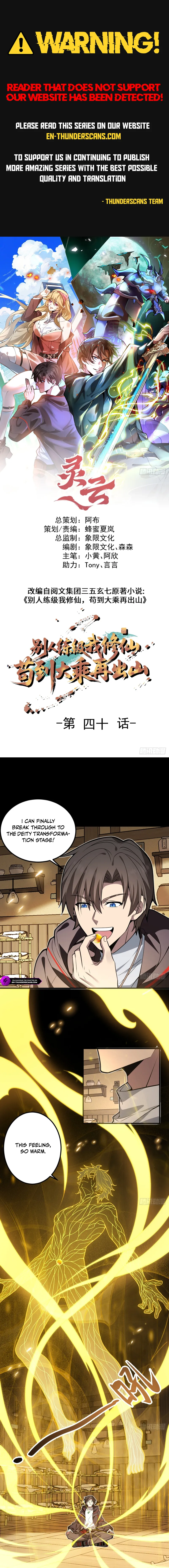 Bieren Lian Ji Wo Xiuxian, Gou Dao Dacheng Zai Chushan Chapter 40 — Page 1