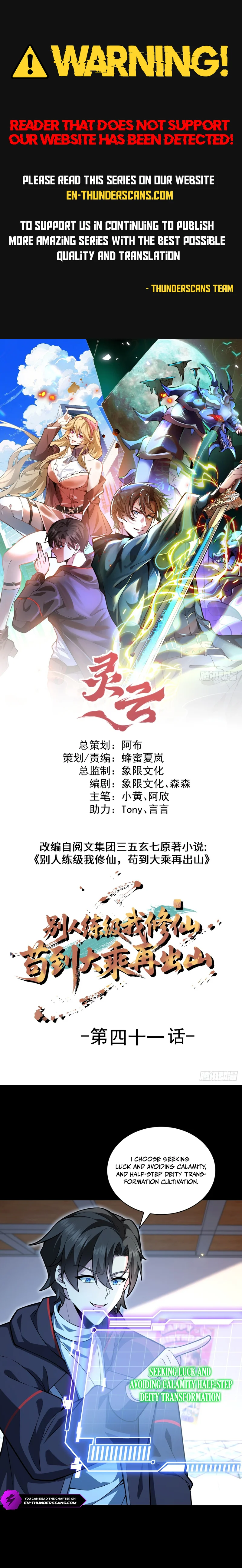 Bieren Lian Ji Wo Xiuxian, Gou Dao Dacheng Zai Chushan Chapter 41 — Page 1