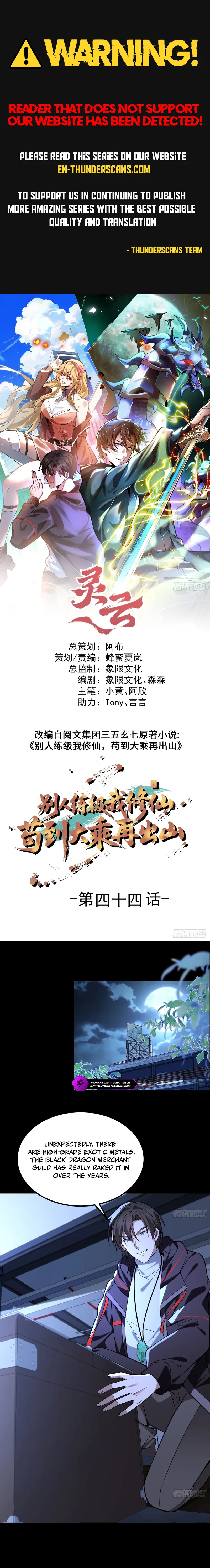 Bieren Lian Ji Wo Xiuxian, Gou Dao Dacheng Zai Chushan Chapter 44 — Page 1