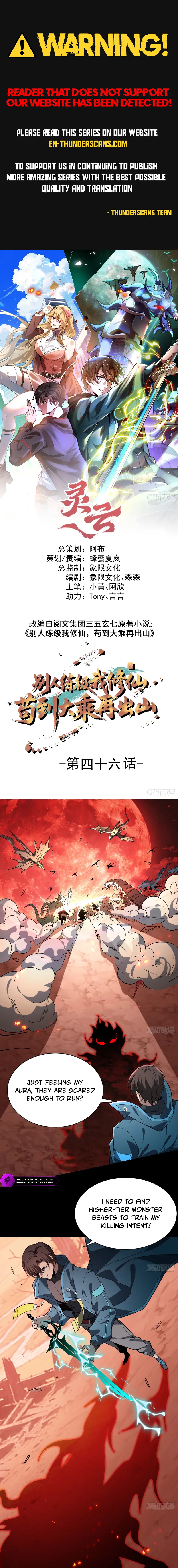 Bieren Lian Ji Wo Xiuxian, Gou Dao Dacheng Zai Chushan Chapter 46 — Page 1