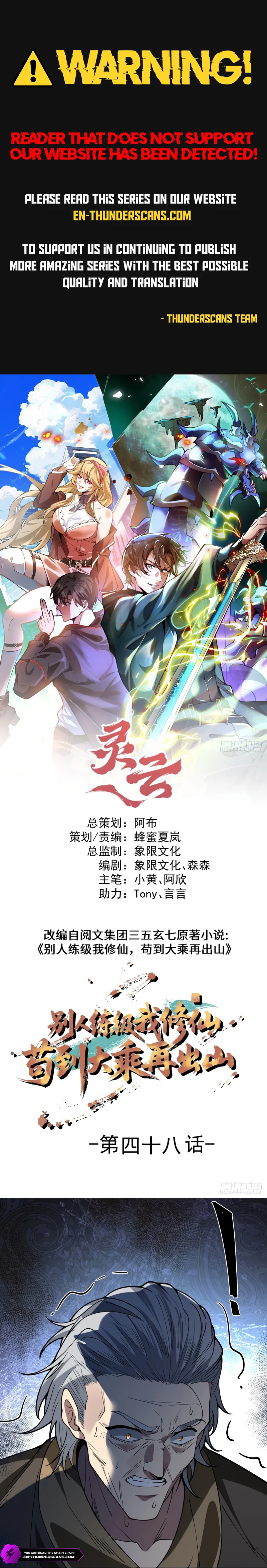 Bieren Lian Ji Wo Xiuxian, Gou Dao Dacheng Zai Chushan Chapter 48 — Page 1