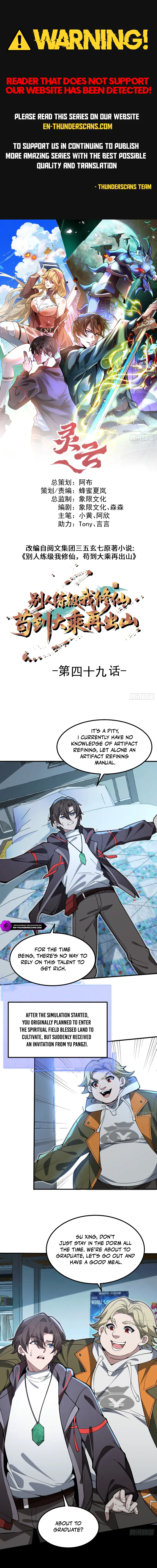 Bieren Lian Ji Wo Xiuxian, Gou Dao Dacheng Zai Chushan Chapter 49 — Page 1