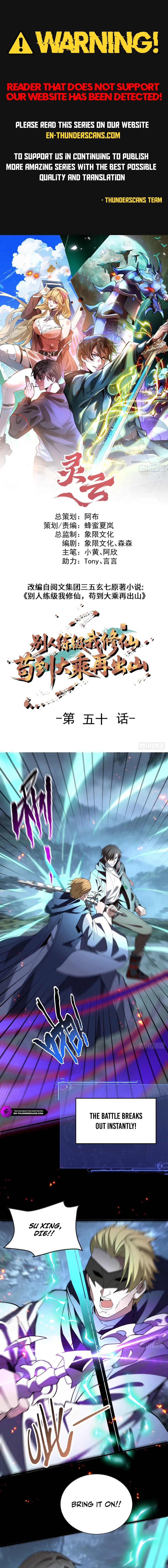Bieren Lian Ji Wo Xiuxian, Gou Dao Dacheng Zai Chushan Chapter 50 — Page 1