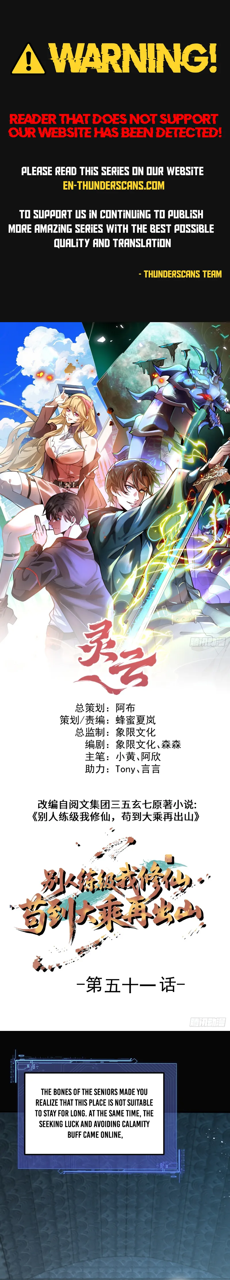 Bieren Lian Ji Wo Xiuxian, Gou Dao Dacheng Zai Chushan Chapter 51 — Page 1