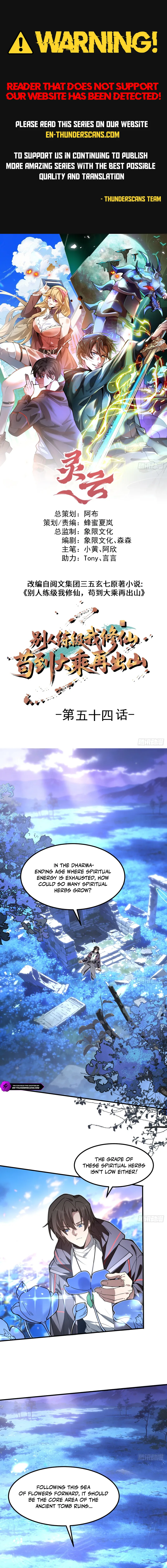 Bieren Lian Ji Wo Xiuxian, Gou Dao Dacheng Zai Chushan Chapter 53.9 — Page 1