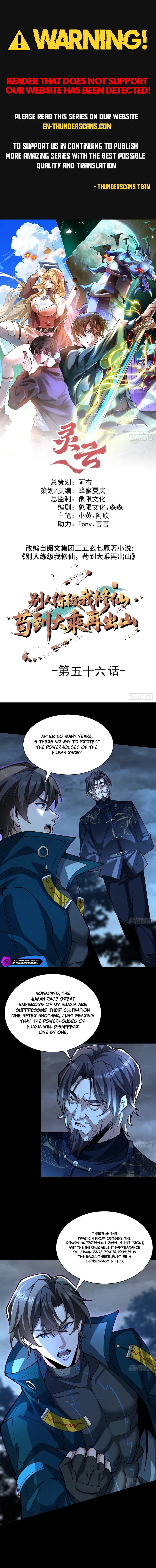 Bieren Lian Ji Wo Xiuxian, Gou Dao Dacheng Zai Chushan Chapter 56 — Page 1