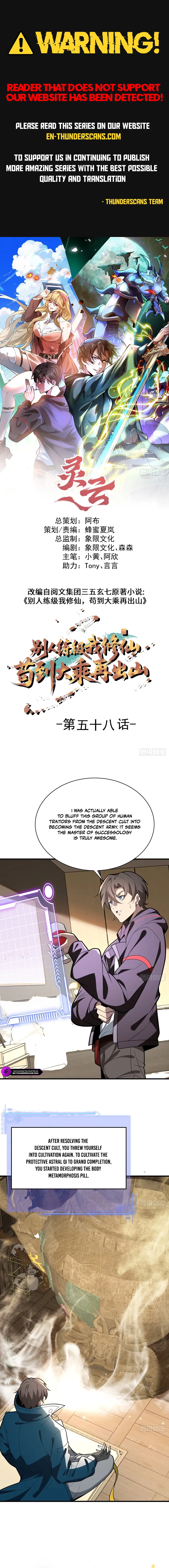 Bieren Lian Ji Wo Xiuxian, Gou Dao Dacheng Zai Chushan Chapter 58 — Page 1
