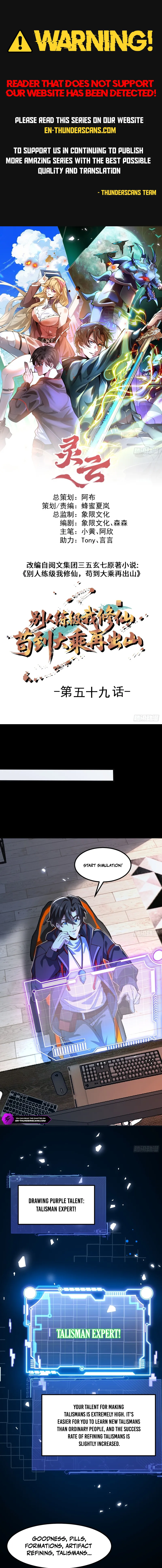 Bieren Lian Ji Wo Xiuxian, Gou Dao Dacheng Zai Chushan Chapter 59 — Page 1