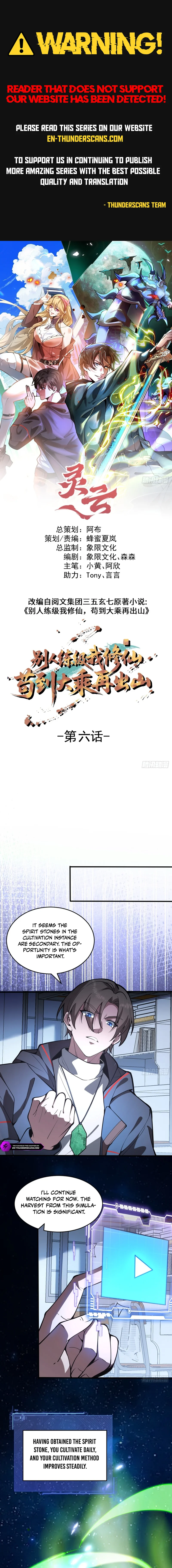 Bieren Lian Ji Wo Xiuxian, Gou Dao Dacheng Zai Chushan Chapter 6 — Page 1