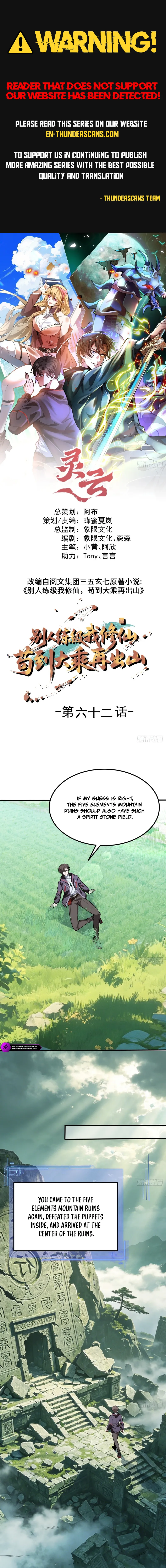 Bieren Lian Ji Wo Xiuxian, Gou Dao Dacheng Zai Chushan Chapter 62 — Page 1